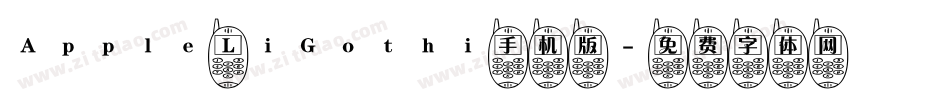 Apple LiGothi手机版字体转换